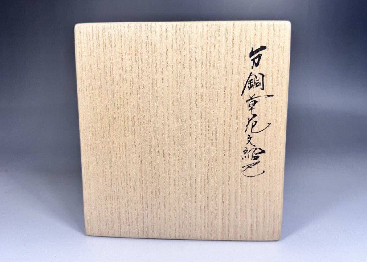 袋師 土田友湖 作 分銅草花文紹巴 御帛紗 ふくさ | 新栄堂