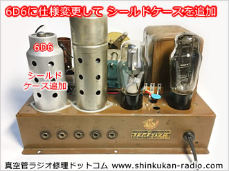真空管ラジオ 修理・修復｜真空管ラジオ 修理ドットコム