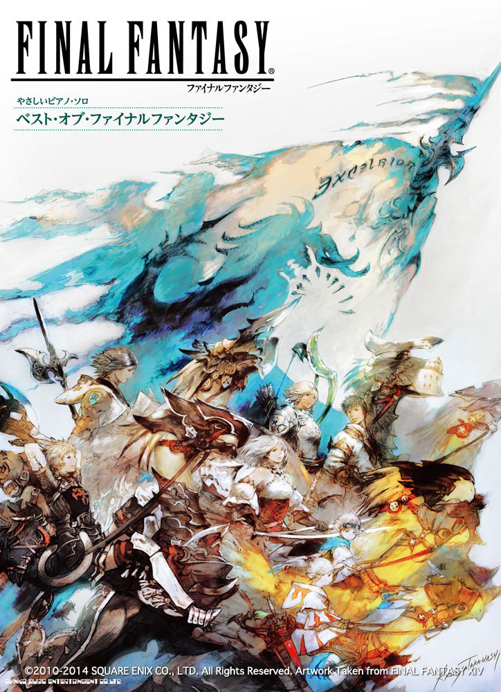 ベスト・オブ・ファイナルファンタジー | シンコーミュージック