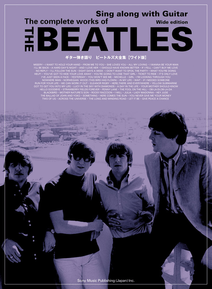 ビートルズ大全集［ワイド版］ | シンコーミュージック