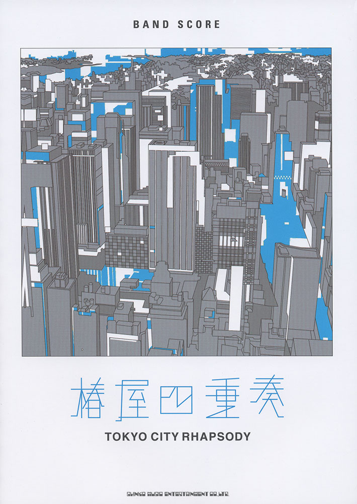 椿屋四重奏「TOKYO CITY RHAPSODY」 | シンコーミュージック