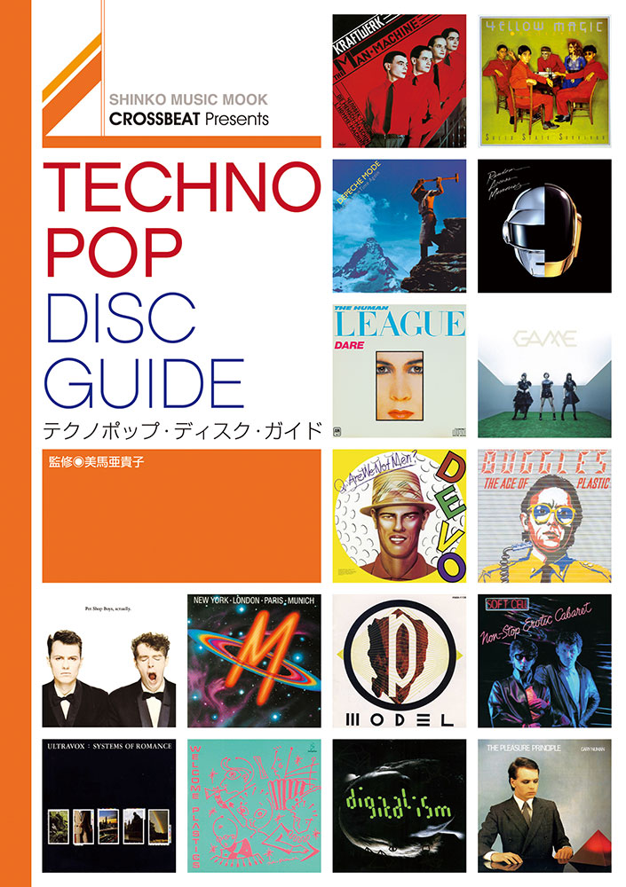 CROSSBEAT Presents テクノポップ・ディスク・ガイド〈シンコー