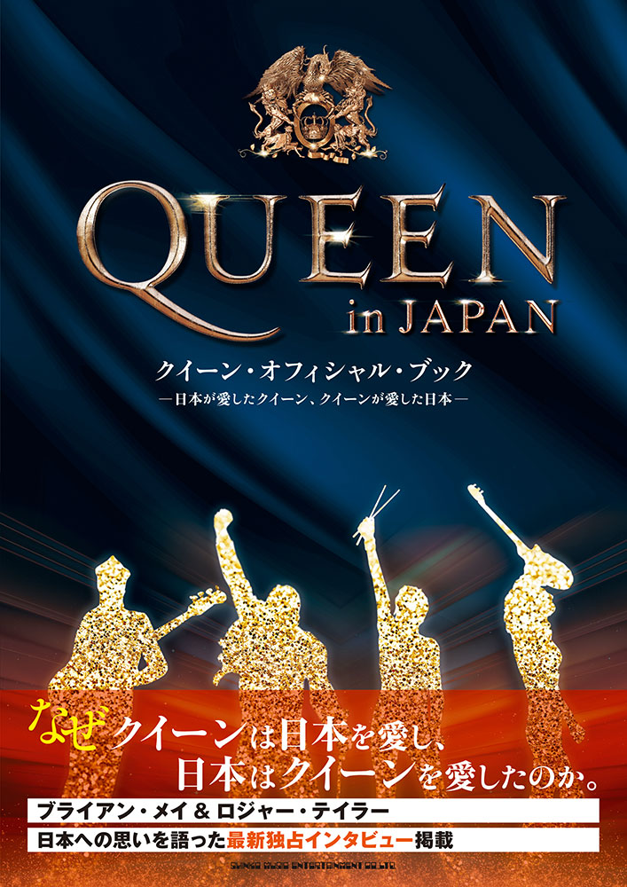 QUEEN in JAPAN | シンコーミュージック・エンタテイメント | 楽譜