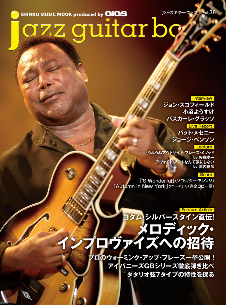jazz guitar book Vol.38〈シンコー・ミュージック・ムック
