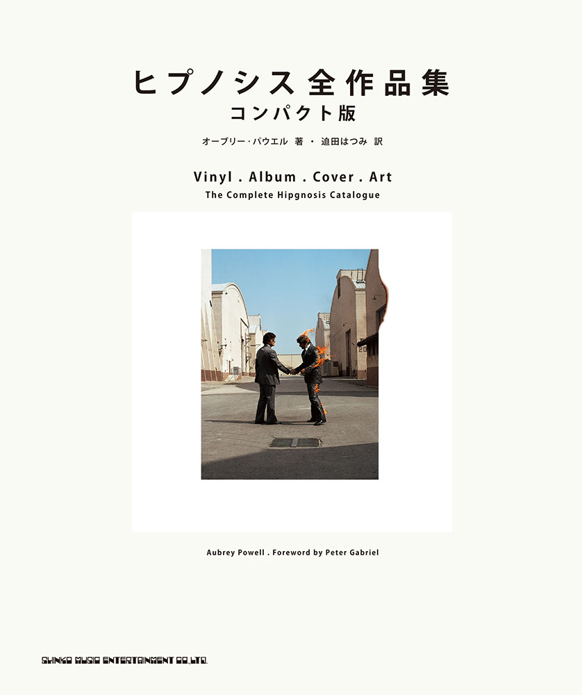 ヒプノシス全作品集 コンパクト版 | シンコーミュージック