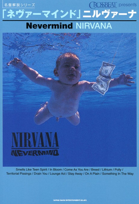 ニルヴァーナ「ネヴァーマインド」 | シンコーミュージック