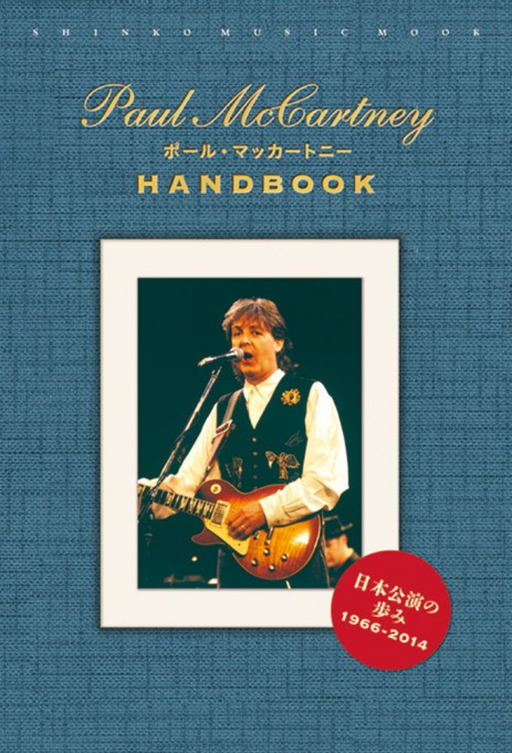 ポール・マッカートニー・ベスト | シンコーミュージック