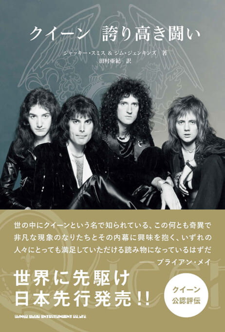 クイーン詩集 完全版 | シンコーミュージック・エンタテイメント