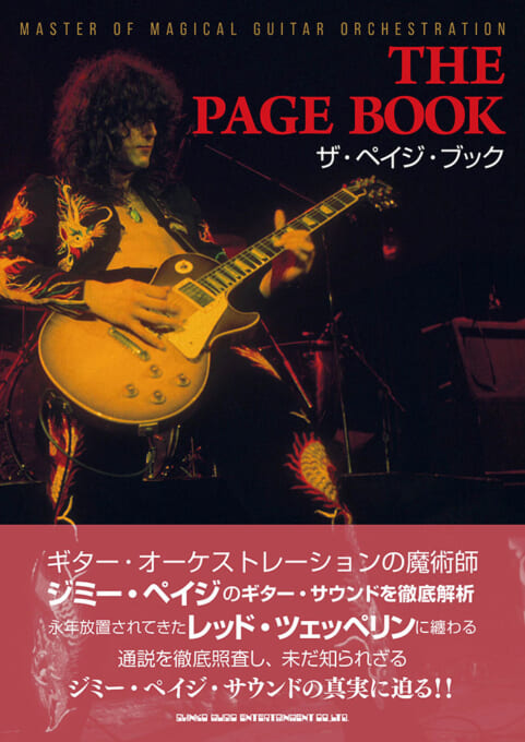 ピーター・グラント 5人目のレッド・ツェッペリン | シンコー