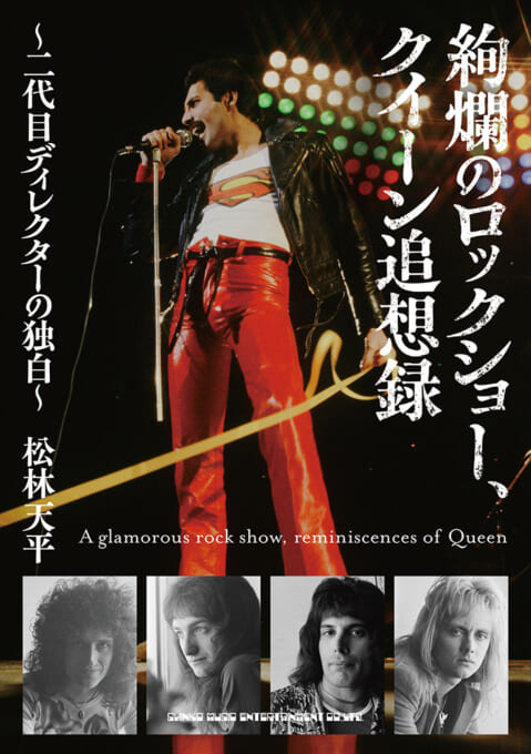QUEEN in JAPAN | シンコーミュージック・エンタテイメント | 楽譜