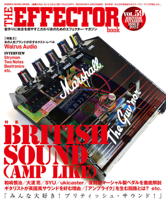 THE EFFECTOR BOOK MADE IN JAPAN特集 | シンコーミュージック