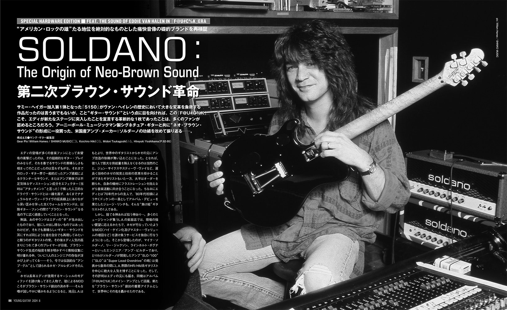 YOUNG GUITAR 2024年8月号 | シンコーミュージック・エンタテイメント