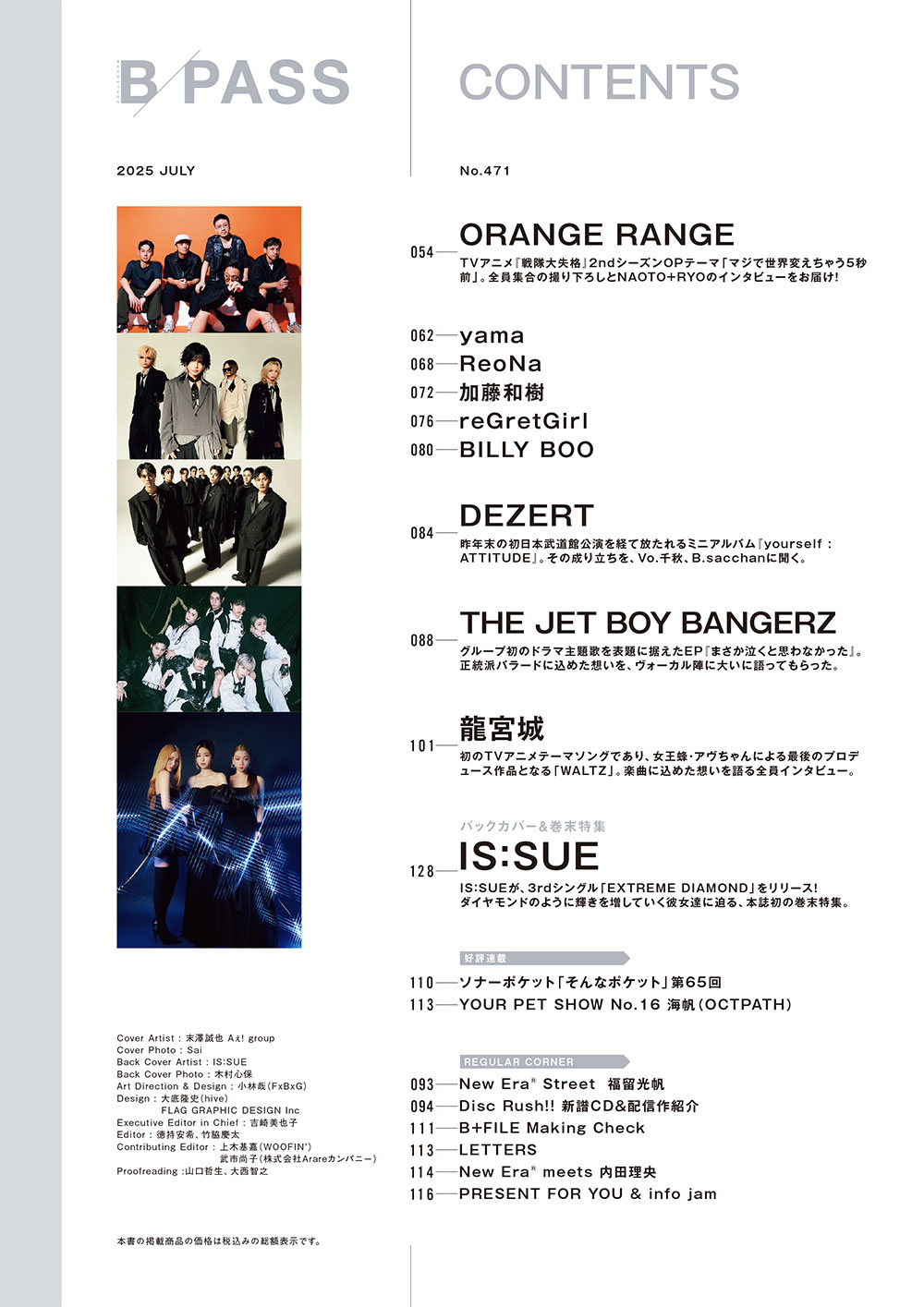 BACKSTAGE PASS 2025年7月号 | シンコーミュージック