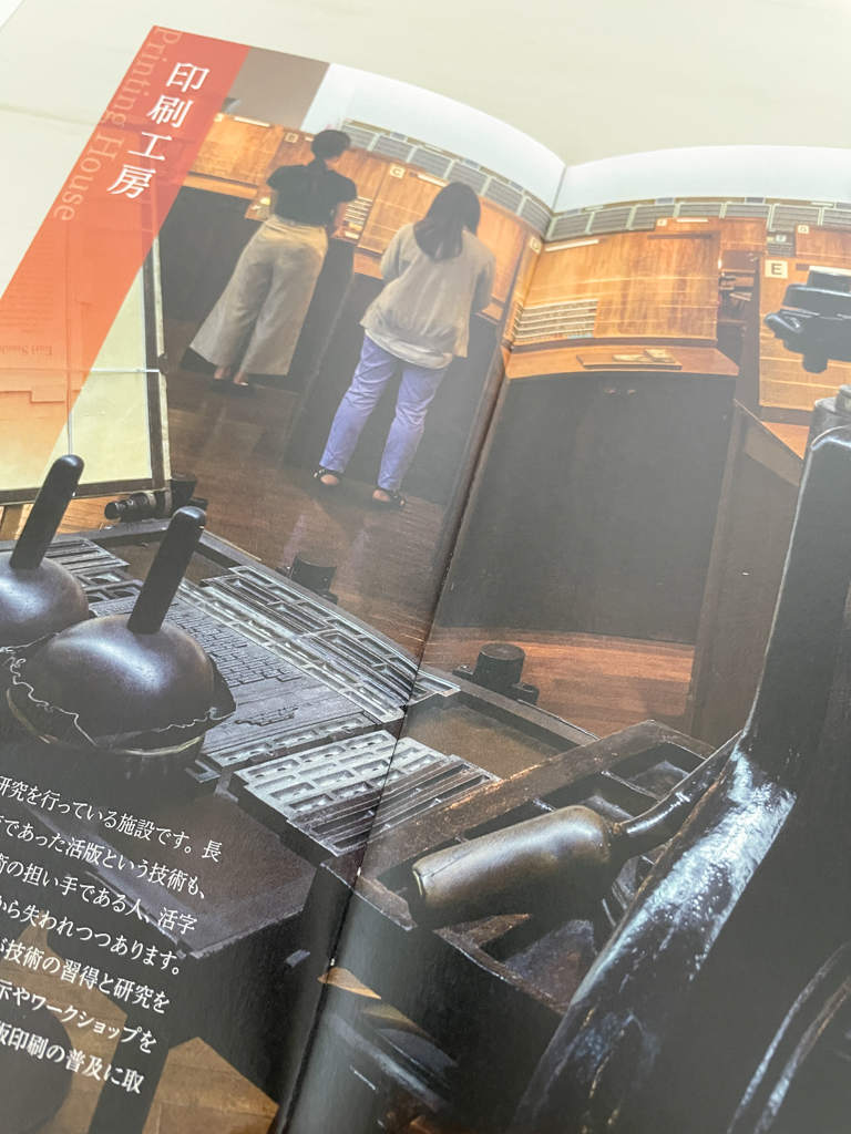 印刷の歴史・技術が集結】印刷博物館に行ってきました | 特殊印刷