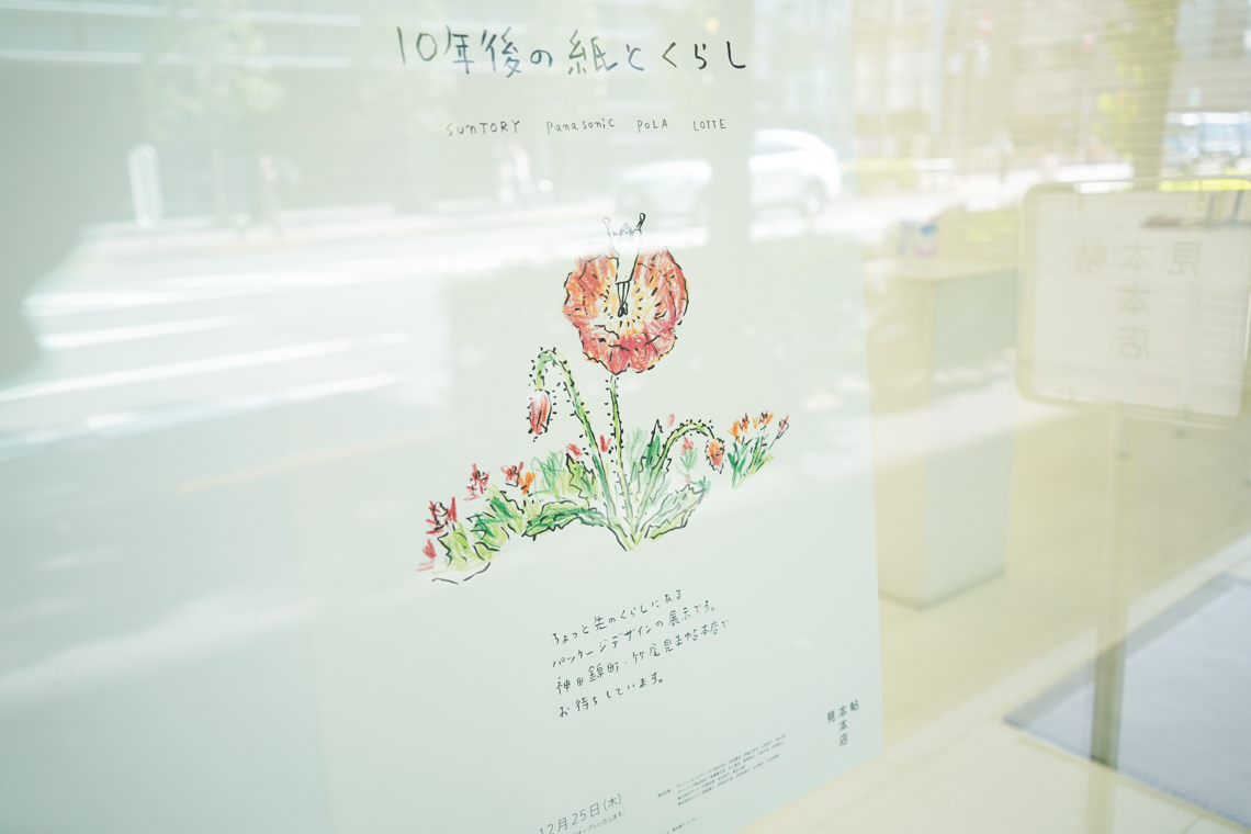 行ってきました】TAKEO PACKAGE EXHIBITION 2025「10年後の紙とくらし