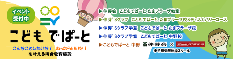 小学校受験・幼稚園受験の伸芽会