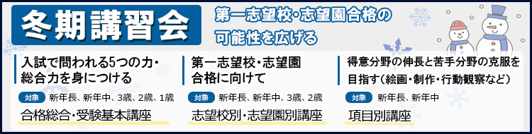 伸芽会】冬期講習会 お申し込み開始のご案内 - 新着情報一覧 - 小学校