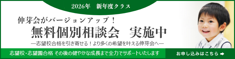 小学校受験・幼稚園受験の伸芽会