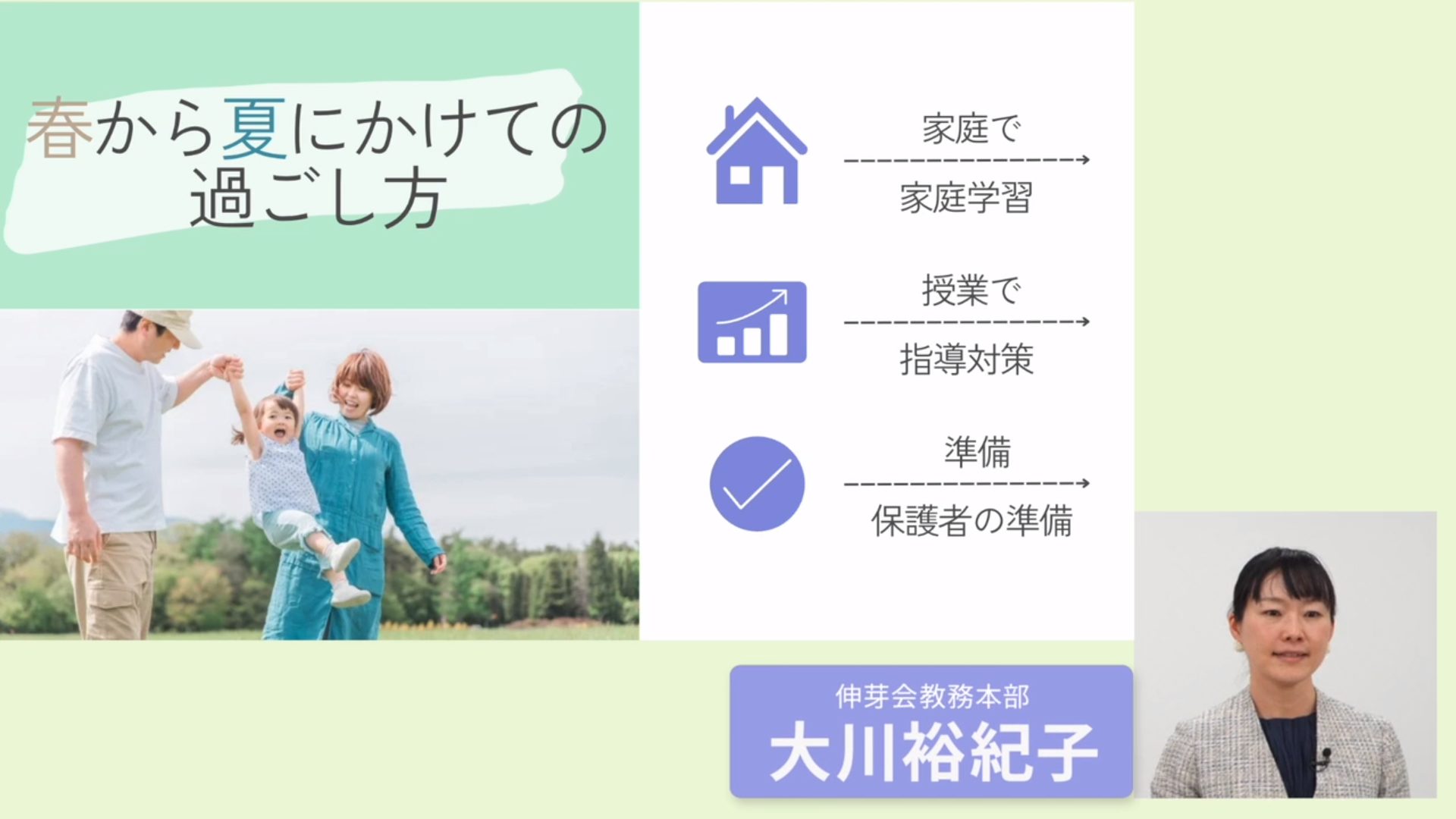 伸芽会教育研究所】2023年度『2024年度名門私立小学校入試対策説明会Ⅱ