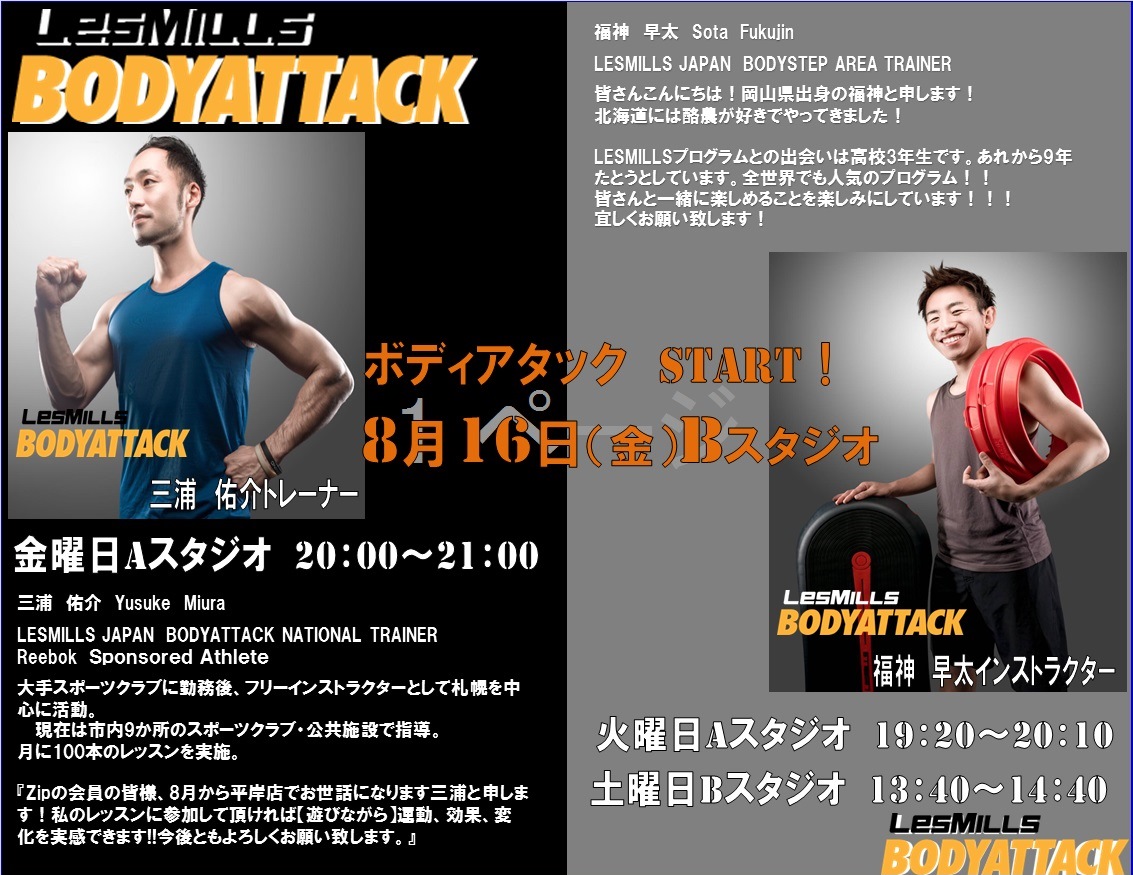 レスミルズプログラム ボディアタック再導入決定！ - スポーツクラブZip