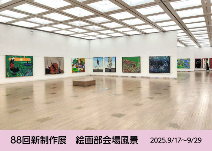 新制作協会からのお知らせ | 新制作協会