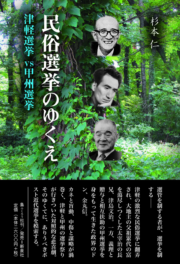 柳田国男の民俗学を生きた女性たち｜新泉社