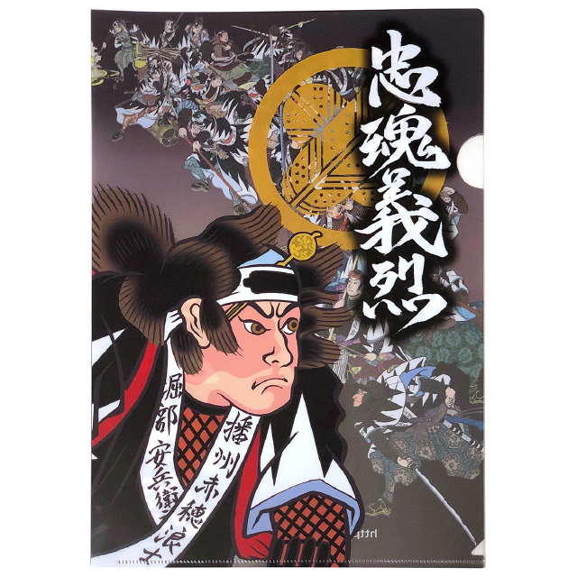 忠臣蔵クリアファイル | 御菓子司 新正堂