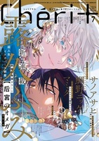 シェリプラス2025年9月号 - 株式会社新書館