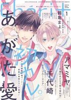 シェリプラス2024年1月号 - 株式会社新書館