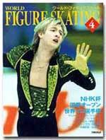 ワールド・フィギュアスケートNo.4 - 株式会社新書館