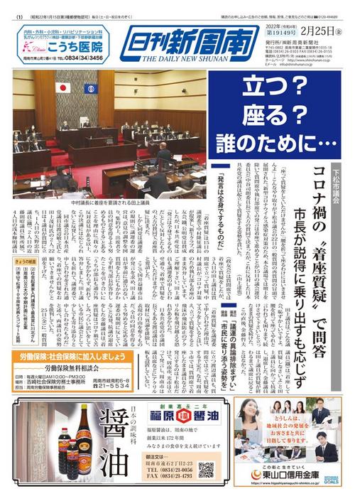 2022年02月｜新聞紙面一覧｜新周南新聞社