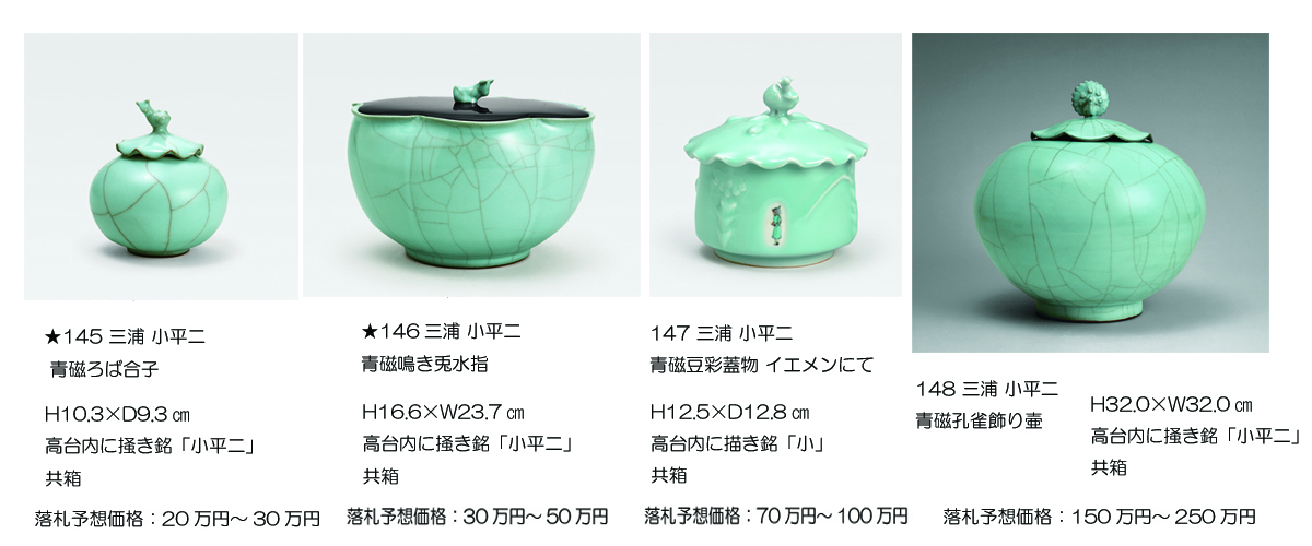 中東に魅せられた二人の陶芸家―三浦小平二と加藤卓男 | SHINWA AUCTION