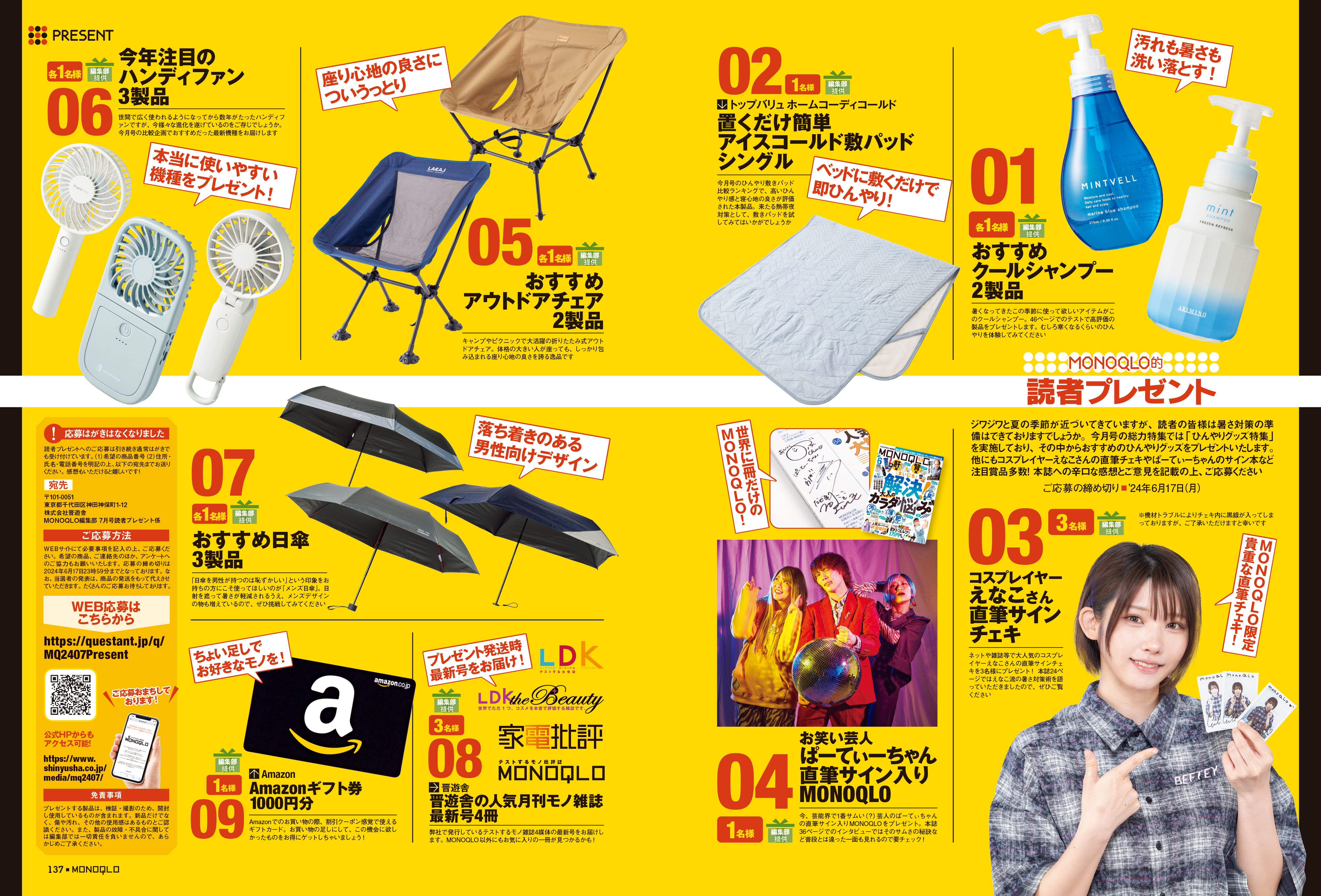 MONOQLO[モノクロ] 2024年7月号 | 晋遊舎