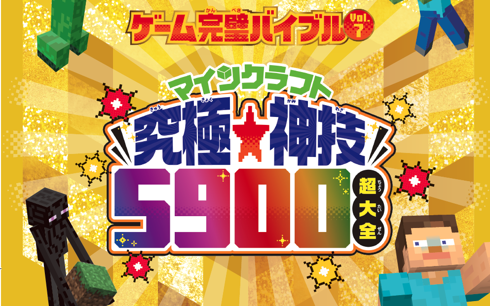 ゲーム完璧バイブル Vol.7 | 晋遊舎