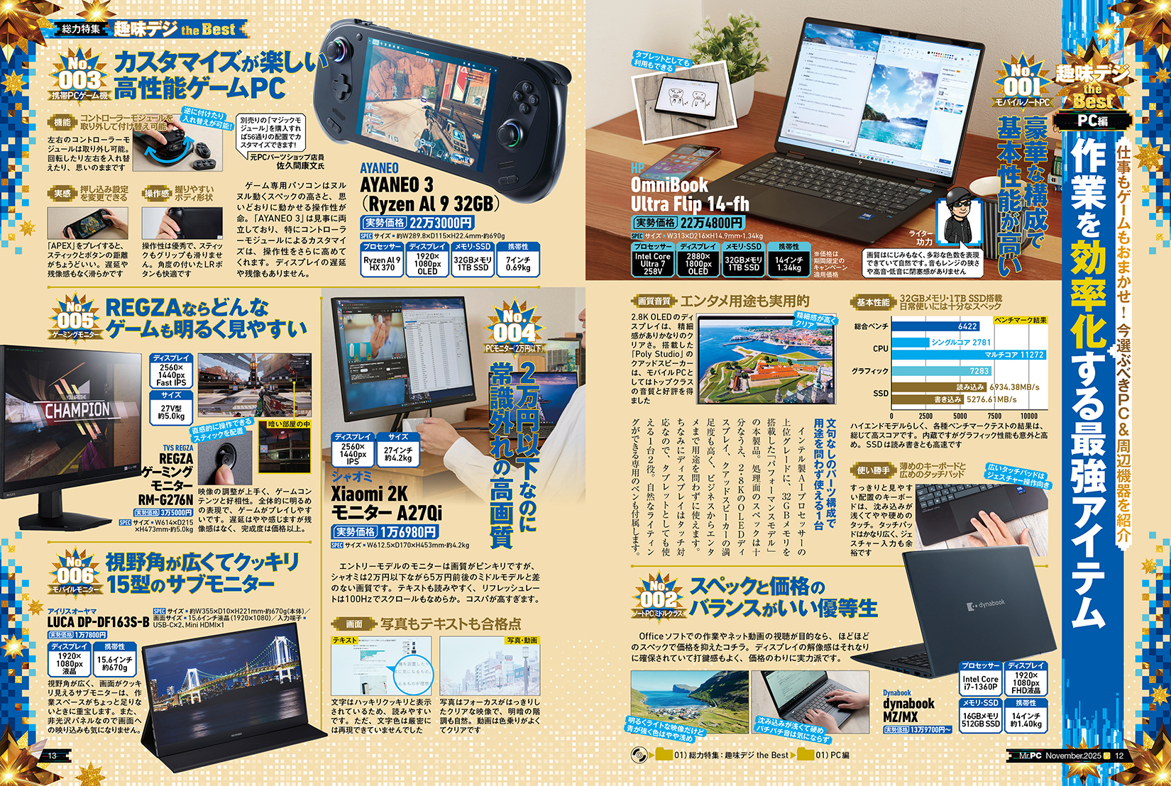 Mr.PC（ミスターピーシー） 2025年11月号 | 晋遊舎