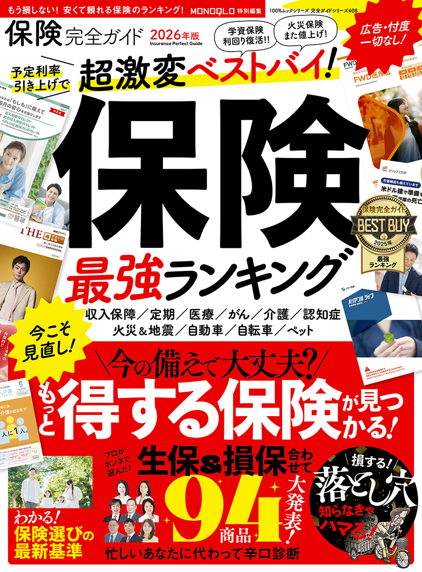 完全ガイドシリーズ408] 保険完全ガイド | 晋遊舎
