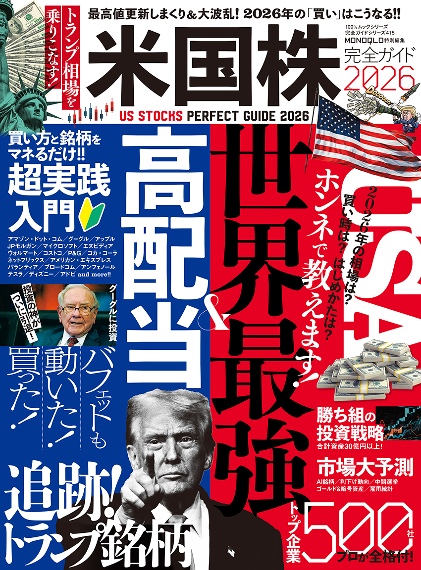 完全ガイドシリーズ415] 米国株完全ガイド2026 | 晋遊舎
