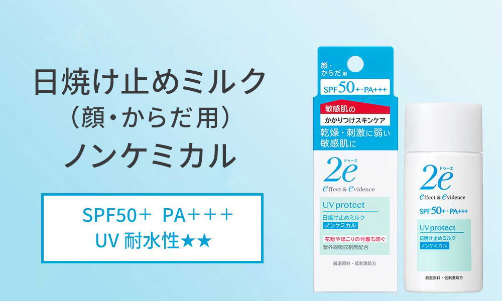 2e（ドゥーエ）& 2e（ドゥーエ） ベビー｜資生堂