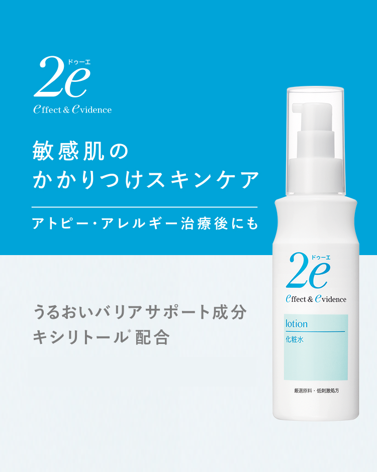 2e（ドゥーエ）& 2e（ドゥーエ） ベビー｜資生堂