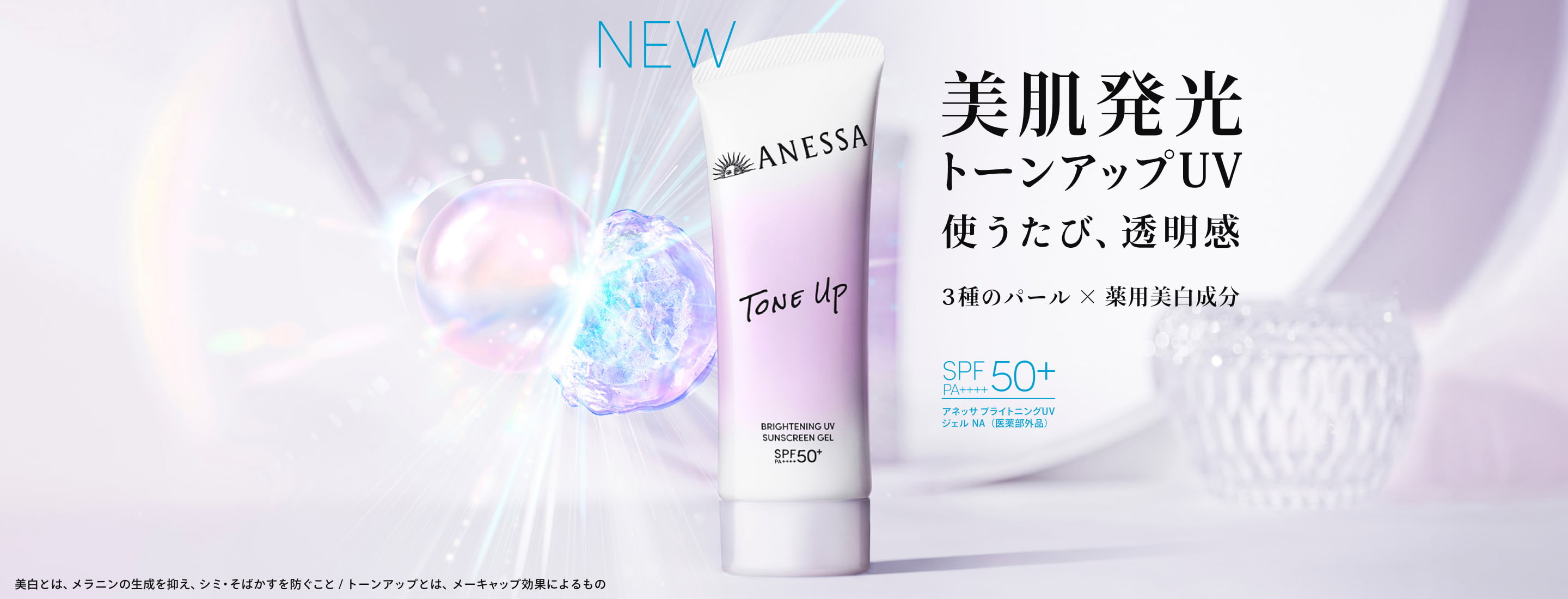 ブライトニングUV ジェル NA｜アネッサ（ANESSA）ブランドサイト｜資生堂