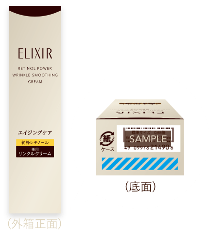 リンクルクリーム継続応援キャンペーン 2026年 | エリクシール | 資生堂