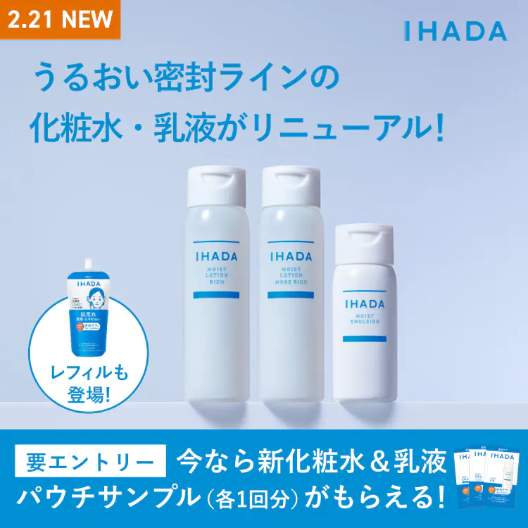 IHADA〈イハダ〉｜資生堂