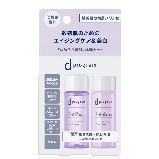 dプログラムの新化粧水・乳液が試せる新しいトライアルキット