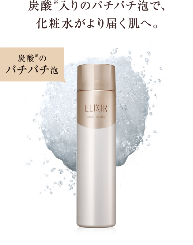 エリクシールの導入美容液 ブースターエッセンス｜オンラインストア