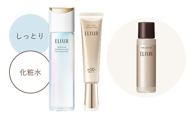 エリクシール 新・高機能エイジングケア化粧水・乳液｜キャンペーン