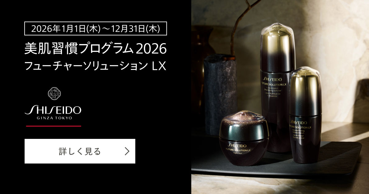 フューチャーソリューション LX 美肌習慣プログラム2026｜キャンペーン