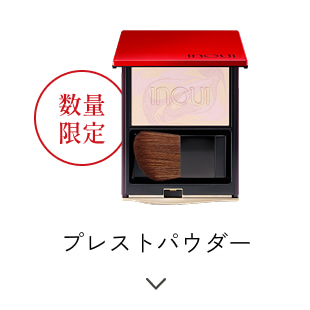 インウイ プレストパウダー・ジェルリップ｜キャンペーン｜資生堂