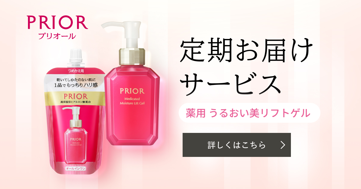 プリオール 薬用 うるおい美リフトゲル 定期お届けサービス