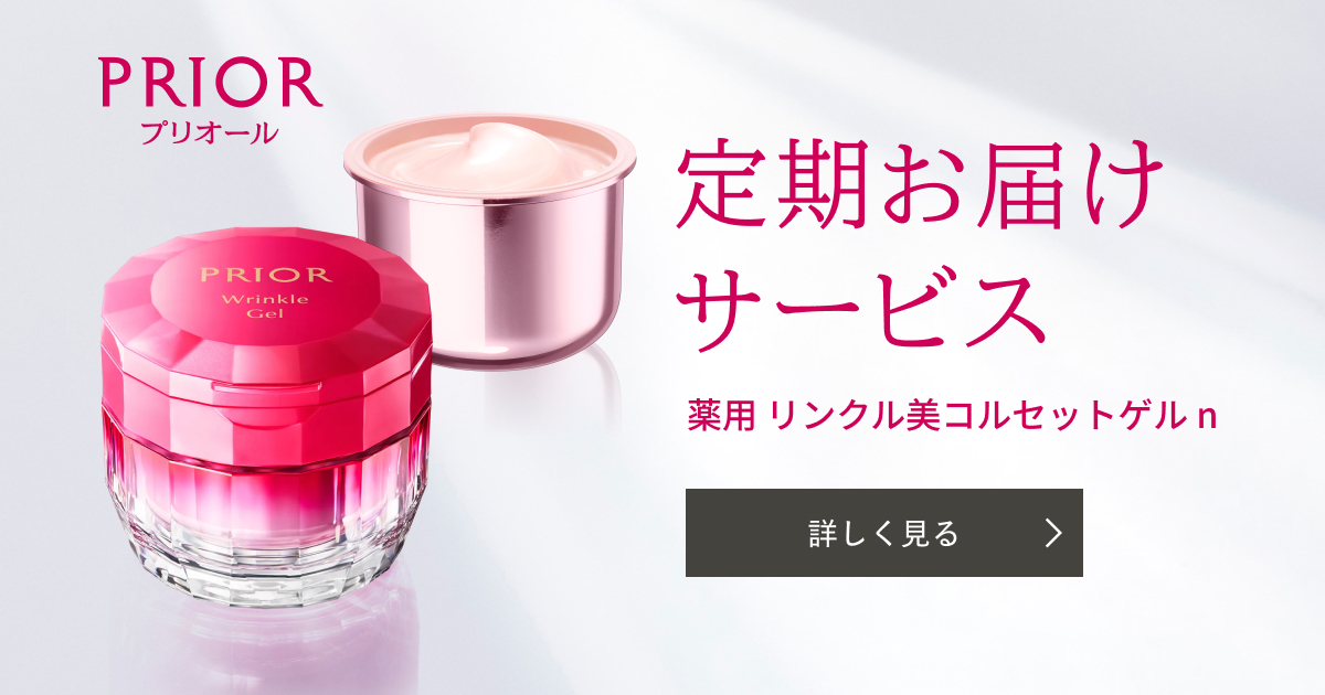 プリオール 薬用 リンクル美コルセットゲル n 定期お届けサービス