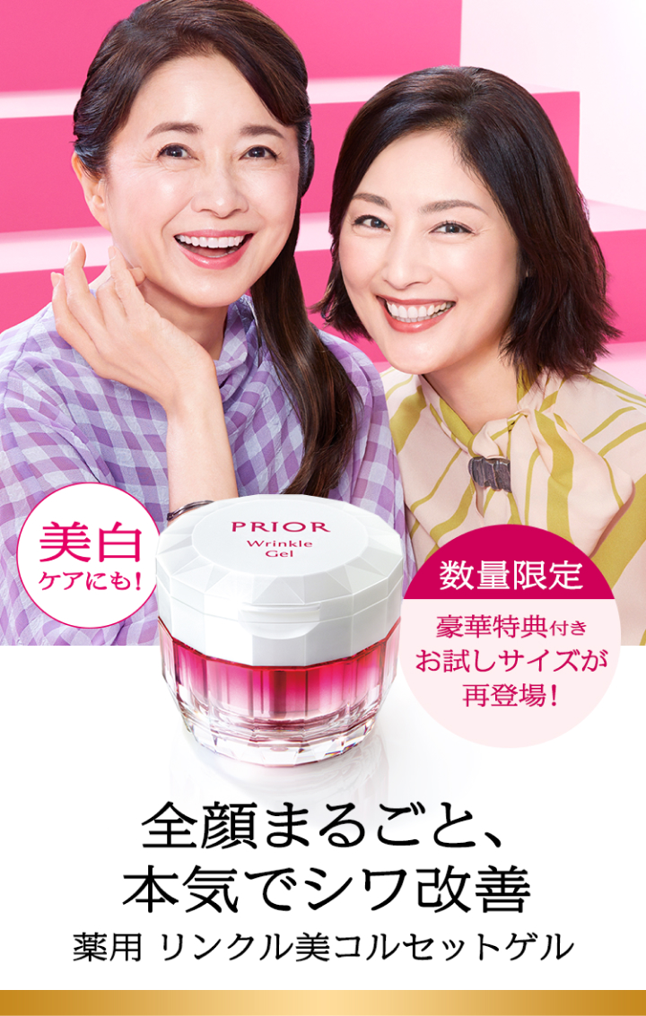 プリオール 薬用 リンクル美コルセットゲル｜資生堂オンラインストア